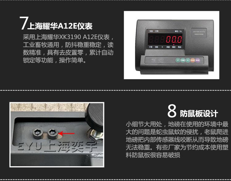 畜牧電子秤細節(jié)-顯示儀表防老鼠咬設計